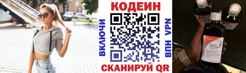 Кодеин напиток Lean (лин)  Купить закладки  Десногорск 